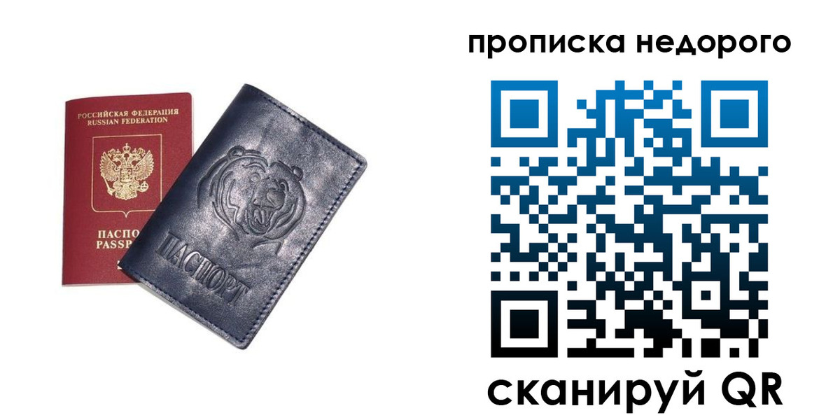 купить прописку в Нефтеюганске